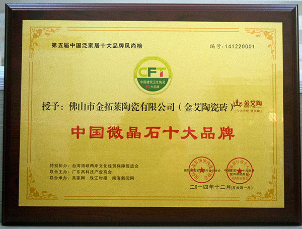 黄瓜视频网站陶瓷磚榮獲中國微晶石十大黄瓜视频APP免费下载