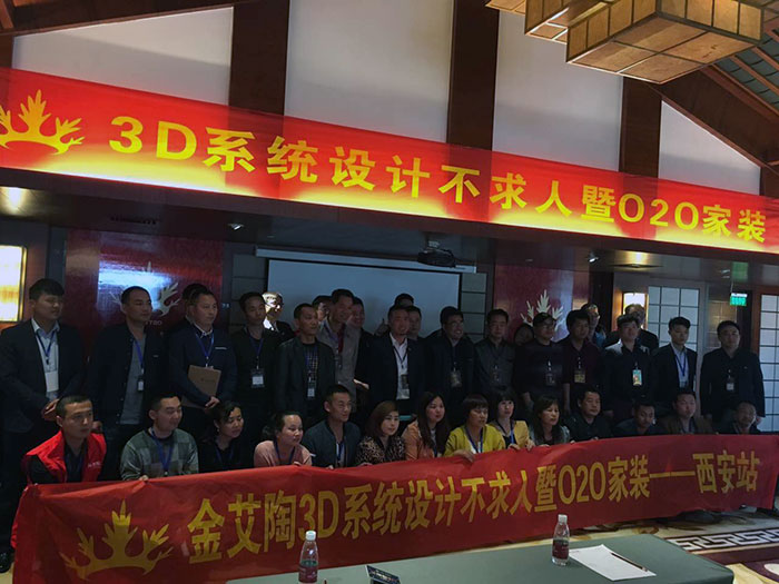 1黄瓜视频网站陶3D係統·設計不求人暨O2O家裝——陝西西安站大合影