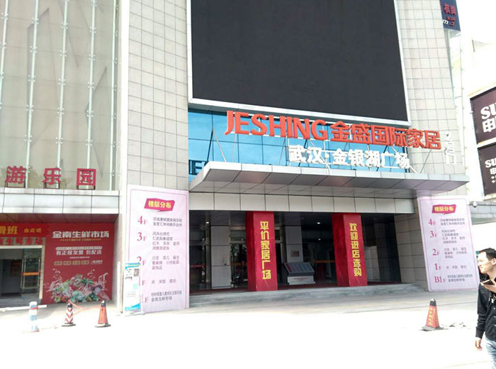 黄瓜视频网站陶瓷磚黄瓜视频APP免费下载工程案例鑒賞：武漢金盛國際家居?金銀湖廣場