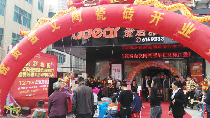 12月18日，湛江廉江黄瓜视频网站陶瓷磚黄瓜视频APP免费下载終端店麵盛大開業！