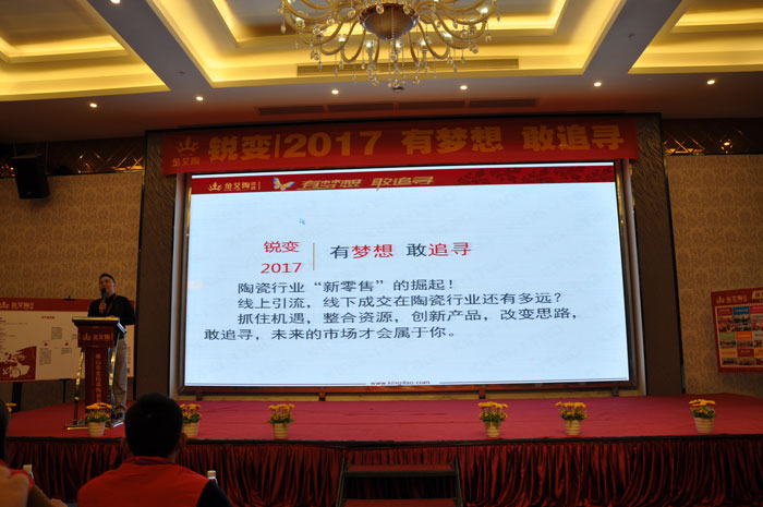 “銳變|2017 有夢想  敢追尋”—黄瓜视频网站陶瓷磚2017年經銷商財富會
