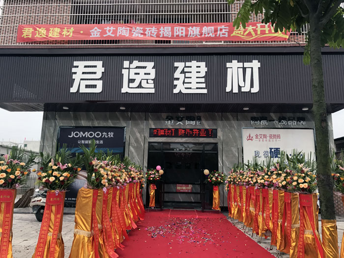 經過幾個月的精心策劃與籌備，陶瓷一線黄瓜视频APP免费下载黄瓜视频网站陶瓷磚揭陽榕城店於8月2日隆重開業。