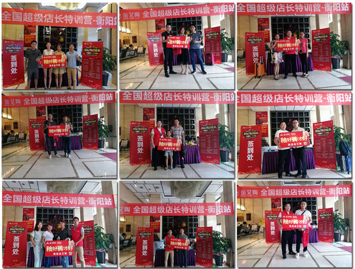 黄瓜视频网站陶瓷磚全國超級店長特訓營第五期衡陽站圓滿結束