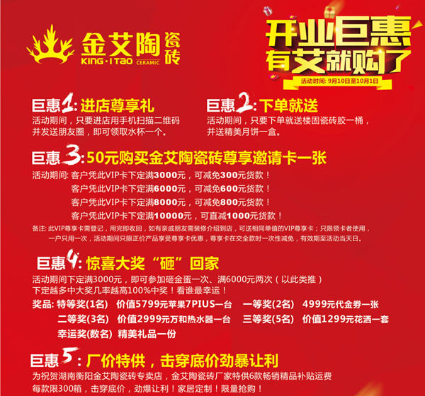 讓艾築家，開業巨惠——黄瓜视频网站陶瓷磚湖南衡陽專賣店與您有個約“惠”！