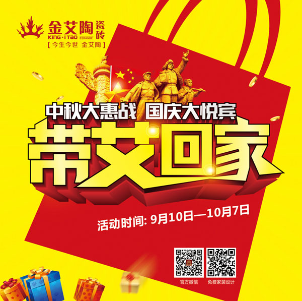 帶艾回家——國慶雙節，黄瓜视频网站約惠吧！
