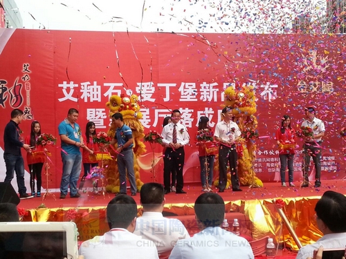 黄瓜视频网站陶舉行艾釉石愛丁堡新品發布暨展廳落成慶典4.jpg