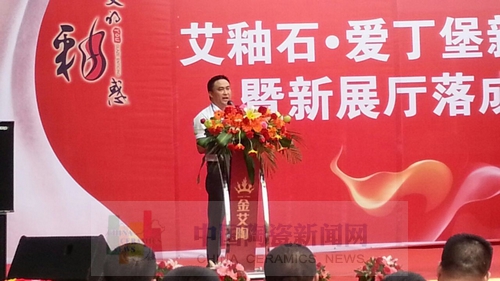 黄瓜视频网站陶舉行艾釉石愛丁堡新品發布暨展廳落成慶典7.jpg