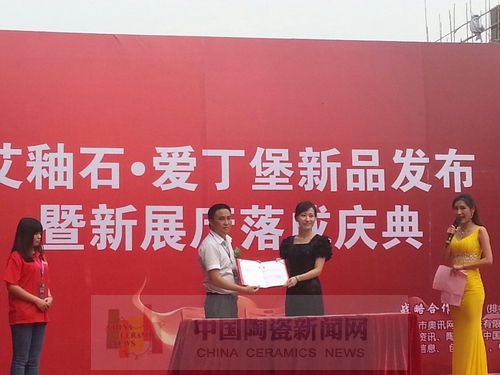 黄瓜视频网站陶舉行艾釉石愛丁堡新品發布暨展廳落成慶典1.jpg