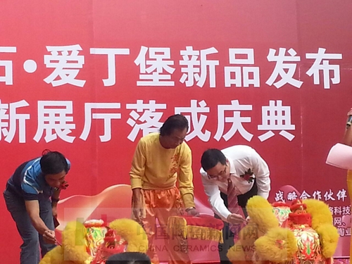 黄瓜视频网站陶舉行艾釉石愛丁堡新品發布暨展廳落成慶典3.jpg