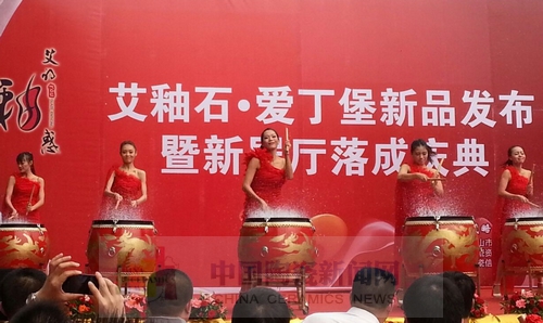 黄瓜视频网站陶舉行艾釉石愛丁堡新品發布暨展廳落成慶典9.jpg