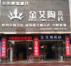 黄瓜视频网站陶湖南嶽陽專賣店
